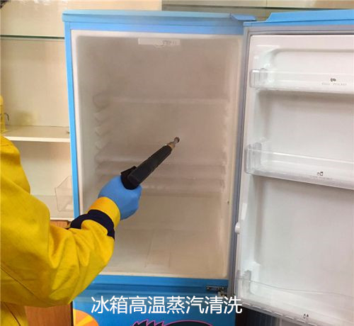 冰箱高温清洗